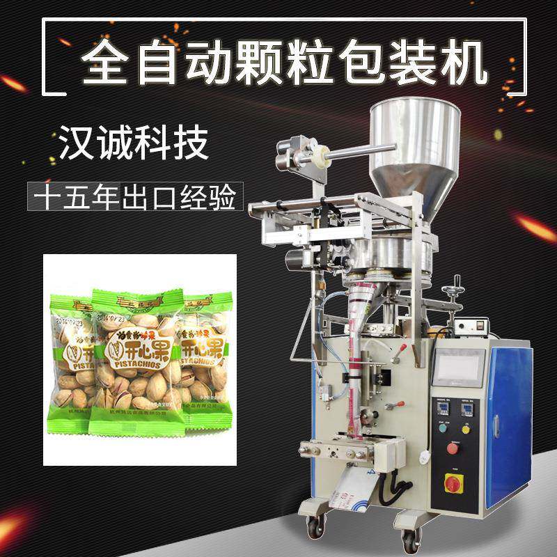 新疆开心果分装包装机夏威夷果颗粒包装机干果食品立式包装机械