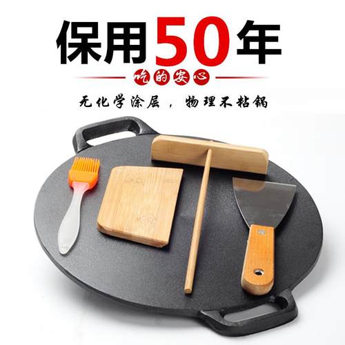 家用铸铁煎饼锅平底烙饼锅铁板鏊子加厚摊煎饼果子工具煎葱抓饼锅