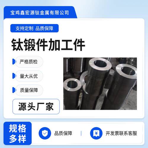厂家供应TC4 GR5钛合金锻件钛加工件规格齐全加工焊接咨询钛钢体