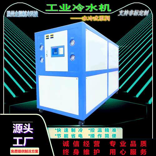 水冷式工业冷水机注塑电镀化工无纺布制药食品超声波