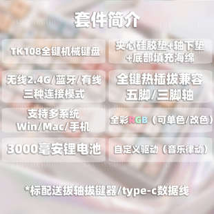 TK108机械键盘三模有线蓝牙无线RGB灯光客制化全键热插拔静音套件