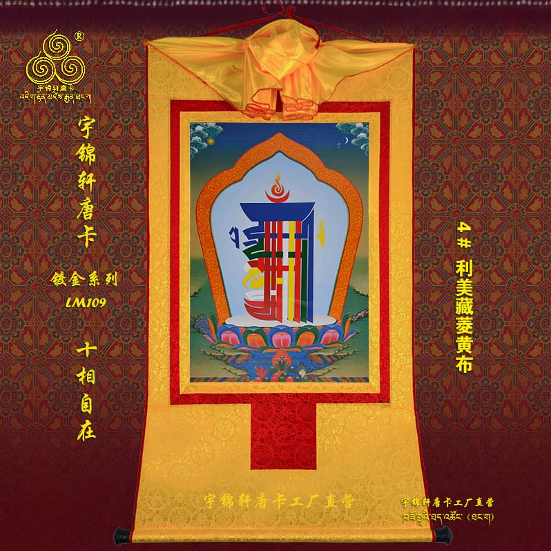 宇锦轩镀金唐卡挂画手描玄关艺术品手工装裱装饰画lm109十相自在