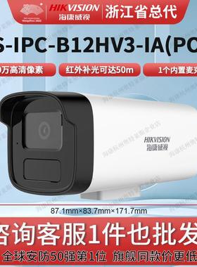 200万红外筒型PoE网络摄像机拾音DS-IPC-B12HV3-IA(PoE)