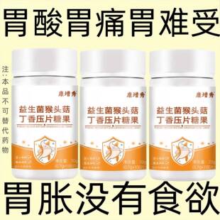 正品益生菌】500粒反流烧心胃酸胃胃痛胃粘膜中材提取猴头菇
