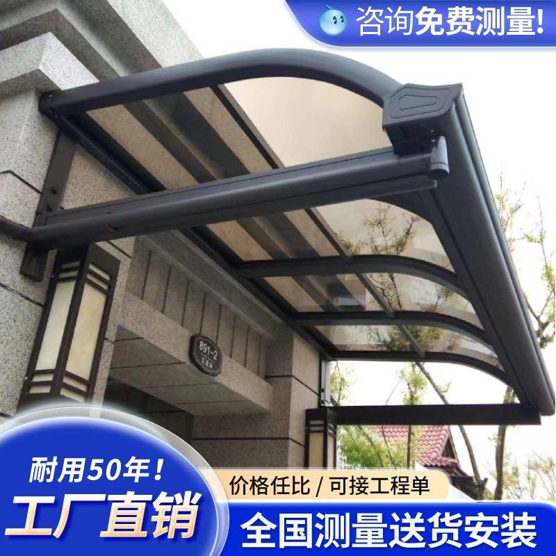 铝合金雨棚户外防雨阳台家用别墅庭院院子温室门头屋簷遮阳雨搭