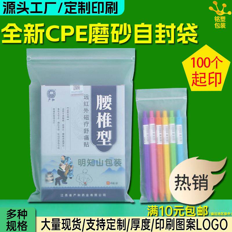 现货cpe磨砂贴骨袋小饰品内衣服装自封袋 密封收纳封口袋厂家