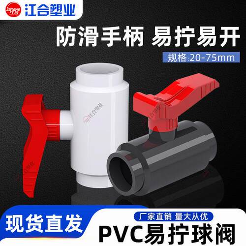 PVC易拧球阀易开 关阀门塑料开 关鱼缸配件4 6分1寸给水20 25 32