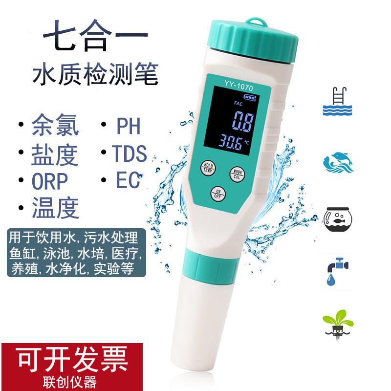 余氯水质检测仪海水培殖盐度计PH测试TDS鱼缸ORP测量EC实验室监测