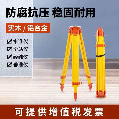 水准仪三脚架全站仪测量脚架经纬仪水平仪支架测绘仪器配件架子