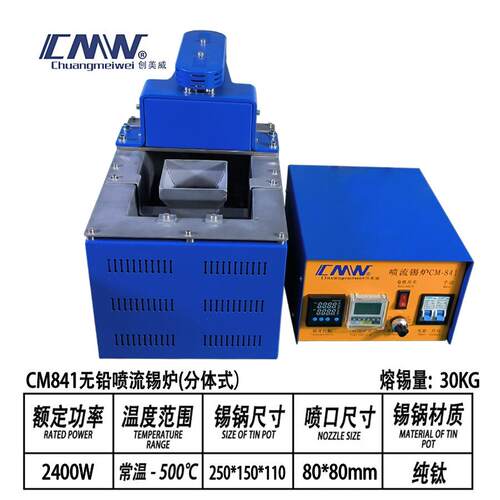 CM840创美威新款经济型喷流锡炉性价比喷锡炉喷嘴40x40,200x150mm