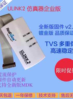 ulink2仿真器arm编程器下载器单片机stm32烧录 mdk5 keil全新固件