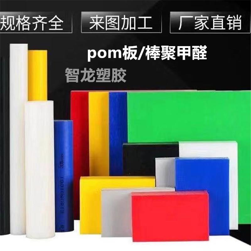聚甲醛板防静电pom板黑色pom板材 pom棒 硬塑料板 赛钢板