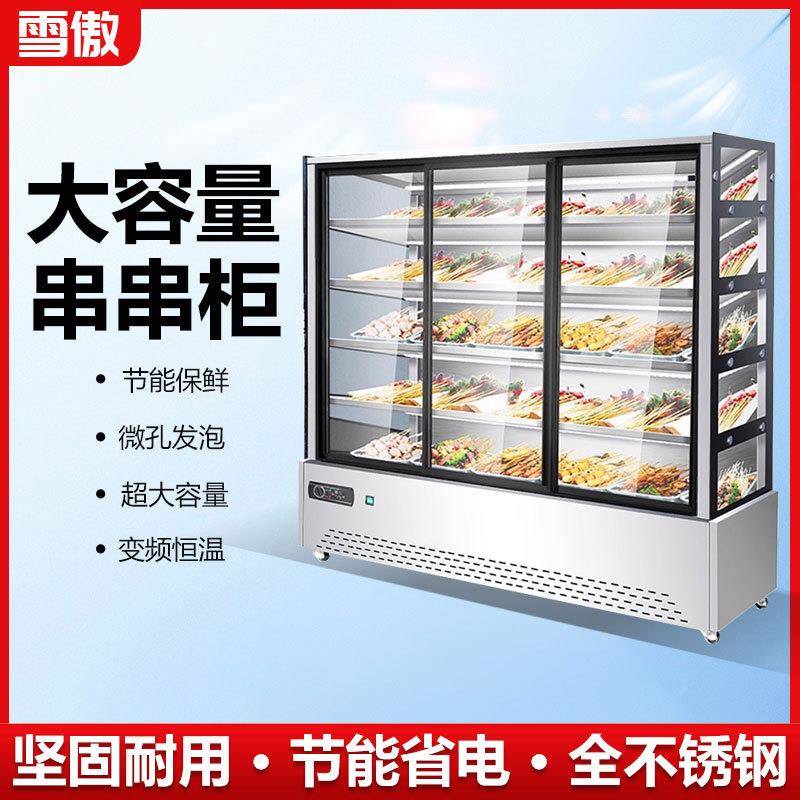 串串香冷藏展示柜麻辣烫菜品炸串店水果保鲜柜立式玻璃门点菜冰柜