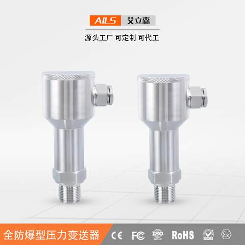 防爆型压力变送器全不锈钢船用防爆扩散硅压力变送器PCM302