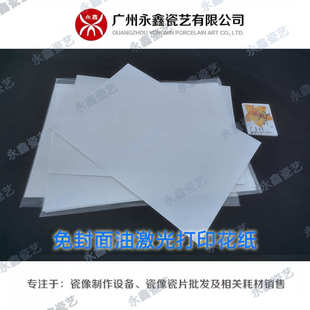 A4免油花纸水转印免油纸高温瓷像免覆膜花纸免封面油激光陶瓷花纸