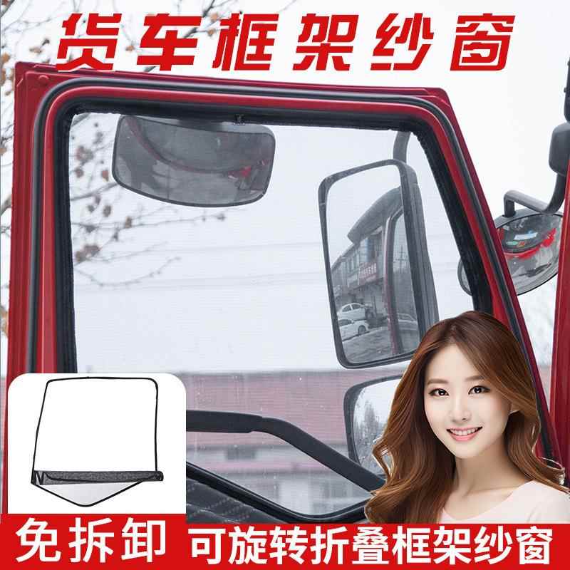陕汽德龙k3000/L3000驾驶室N3000改装饰用品配件货车窗网防蚊纱窗