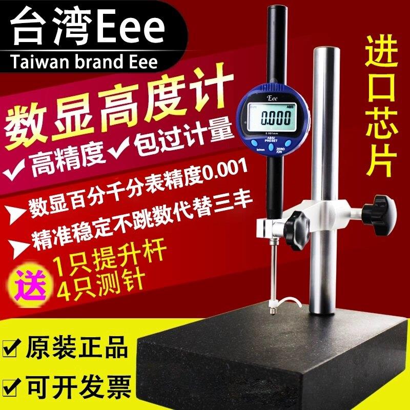 台湾Eee数显高度计规百分表千分表0-12.7mm25.4 50 100深度测量仪