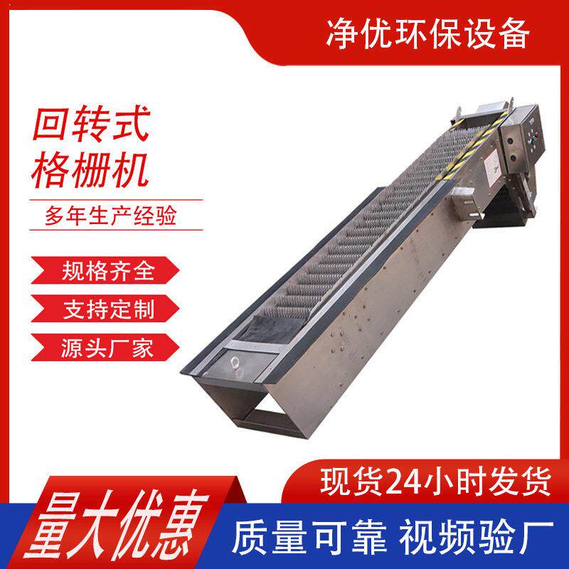 机械格栅清污机污水处理除污机污水捞渣清污机回转式耙齿格栅