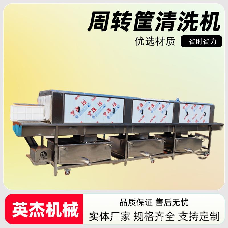 全自动周转筐洗筐机海鲜筐清洗设备高压喷淋隧道式清洗机