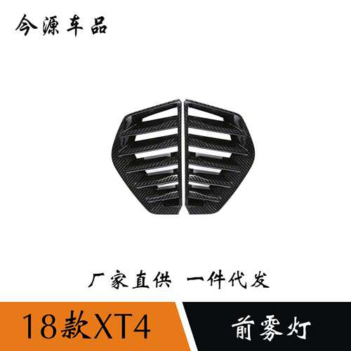 适用于凯迪拉克XT4前雾灯装饰框外饰改装雾灯罩电镀亮条装饰条贴