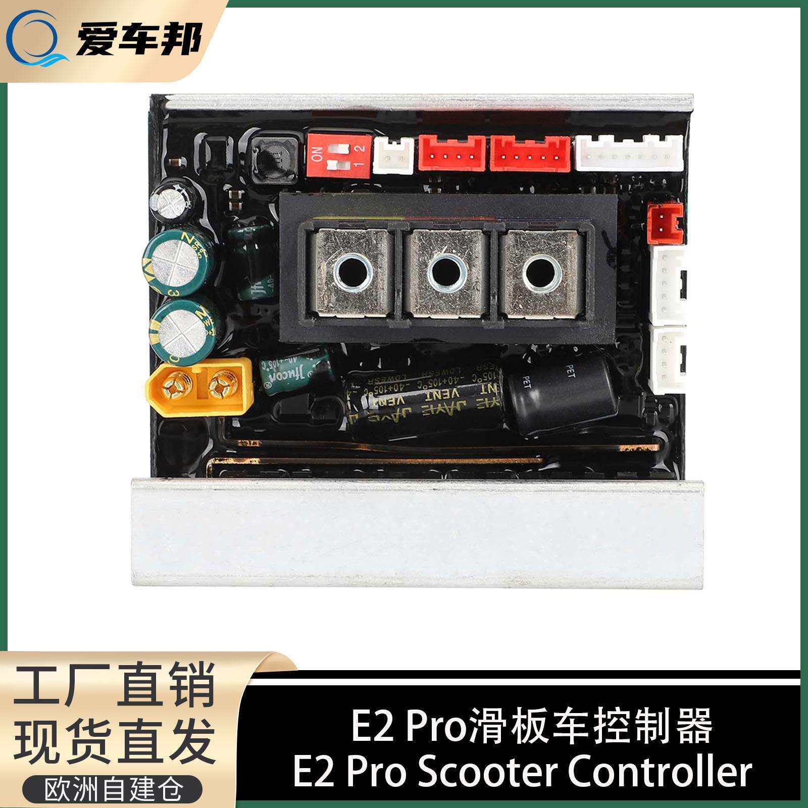 9号电动滑板车控制器E2 Pro滑板车控制器