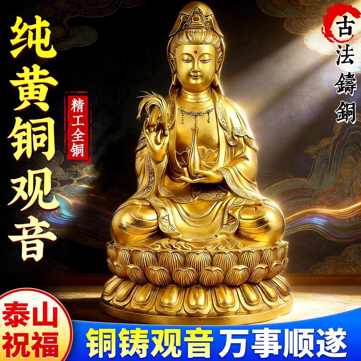 泰山直发黄铜观音家用客厅摆件南海坐莲黄铜菩萨全铜居家观世音
