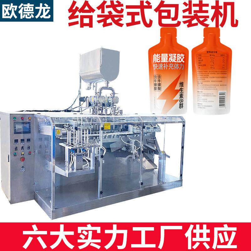 功能性饮料给袋式灌装机能量凝胶包装机异型袋能量胶包装机
