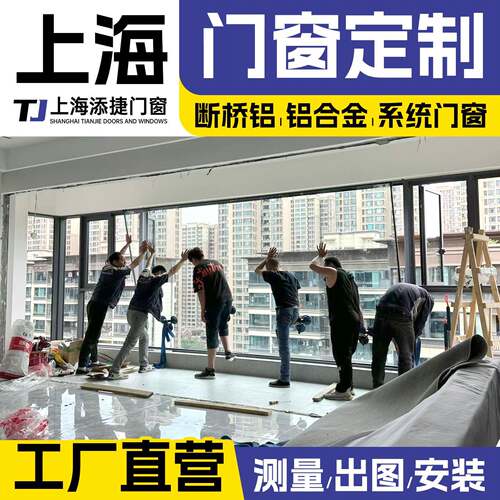 上海断桥铝系统门窗定制封阳台断桥铝合金窗户定做推拉平开隔音窗