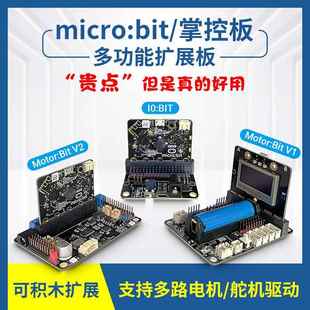 microbit扩展板驱动开发板初学入门套件Python编程主板掌控板
