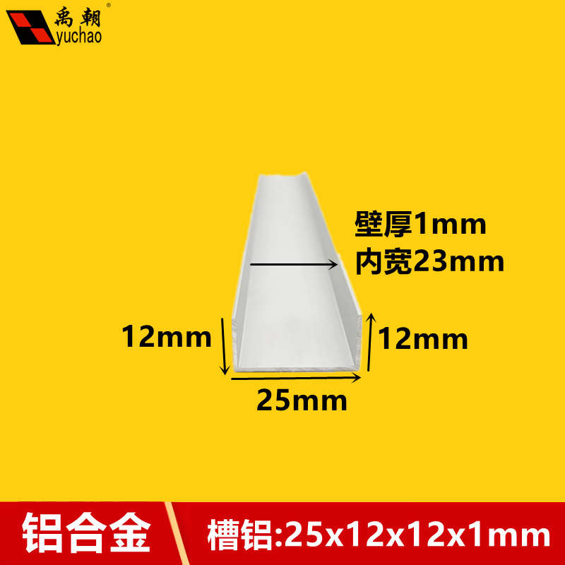 铝合金u型槽25x12x1U型铝条铝合金U型条铝型材导轨铝合金型材槽