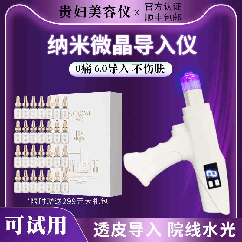纳米微晶水光家用自打仪器原液全自动美容仪美容院mts中胚导入仪