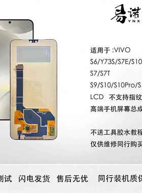 易诺信 S9E S15ES6 Y73S S7E S10ES7 S7T S9 S10 S10pro S12屏幕