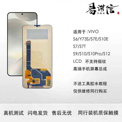 易诺信 适用 S6 Y73S S7E S10ES7 S7T S9 S10 S10pro S12屏幕总成