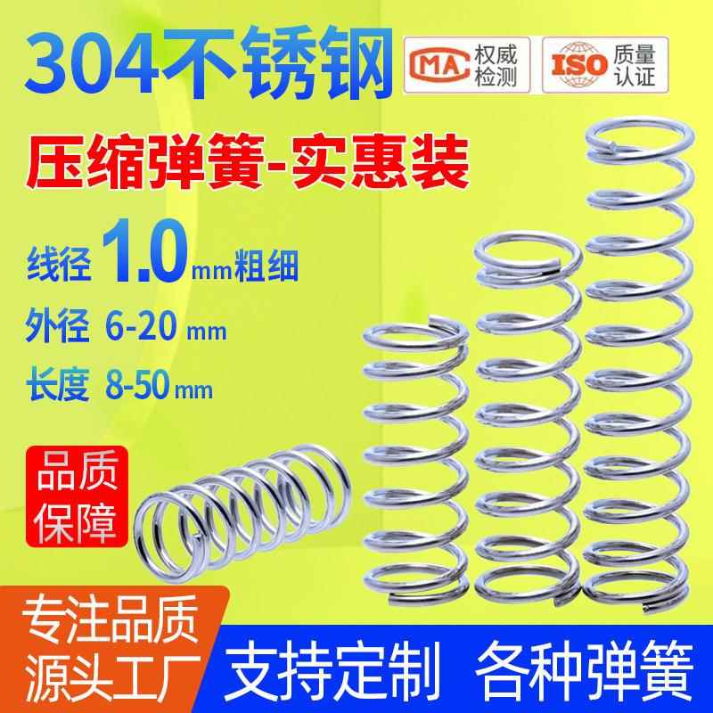 线震YXK径1.0不锈钢弹簧惠装实大包压簧备货压缩弹力簧30位4减复