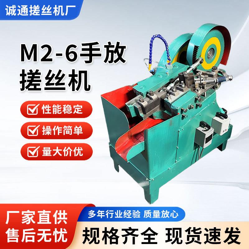 M2-6手放搓丝机厂家定制螺纹搓丝机电磁滚牙机立式倒角螺丝滚花机