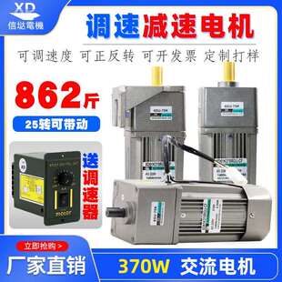 220V交流调速电机370W大功率减速机马达正反转大力矩齿轮减速电机