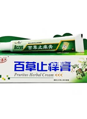 夫洁美宝草止痒膏乳康路牌达抑IOC菌百软膏