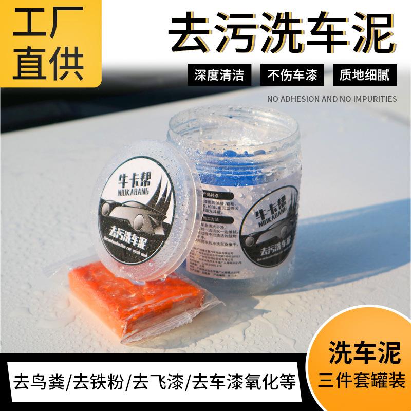 汽车洗车泥去污粘土火山泥去铁粉飞漆清洁胶擦车泥块不掉渣现货