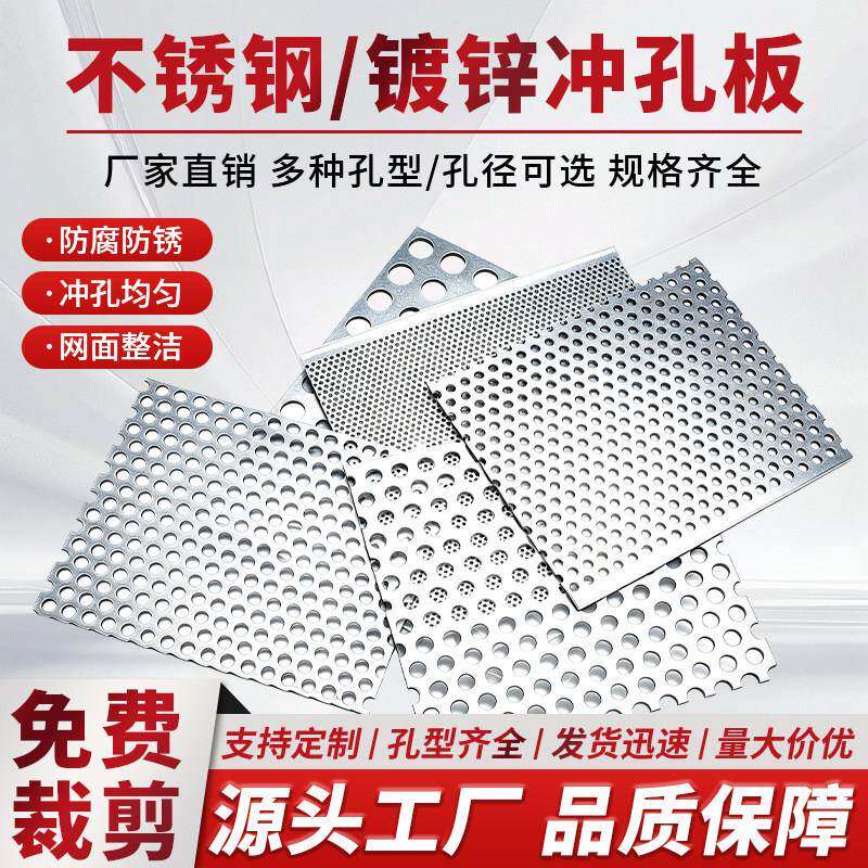 304不锈钢冲孔板圆孔网洞洞板镀锌穿孔板过滤筛板加厚冲孔网