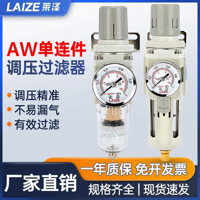 莱泽AW2000空气过滤器单联件02减压调压阀D自动排水4气源处理器3