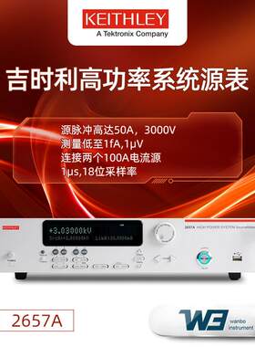 吉时利2657A高功率系统源表2657A-PM200单通道测试高功率数字源表
