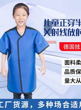 工厂儿童正穿半袖多规格放射科X射线铅围裙儿童铅衣防护服
