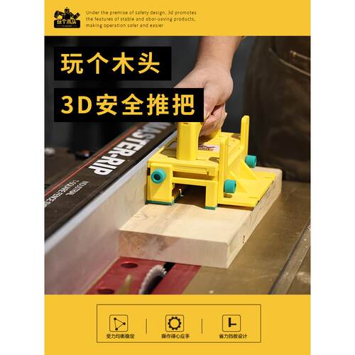 武鑫3D安全推柄台锯带锯立式铣削木工推尺安全保护工具刨床给料机