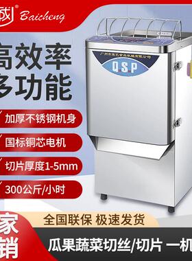 百成QSP切片机商用切丝电动多功能瓜果土豆萝卜蔬菜刨丝切菜机