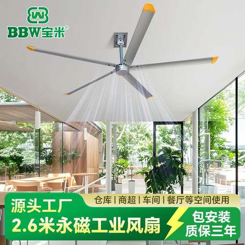 源头厂家2米6永磁大型工业吊扇工厂车间仓库酒店商用风扇通风降温
