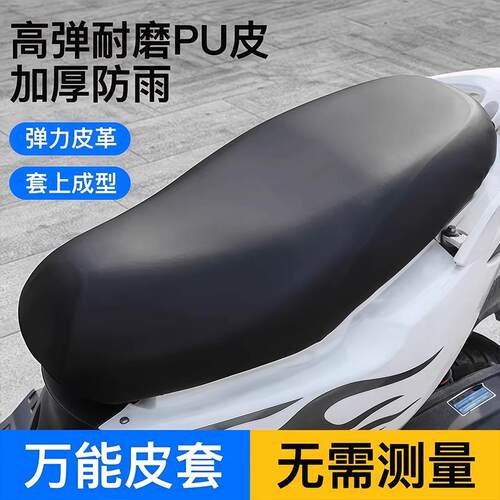 Electric scooter seat cover, motorcycle seat cover, waterpro