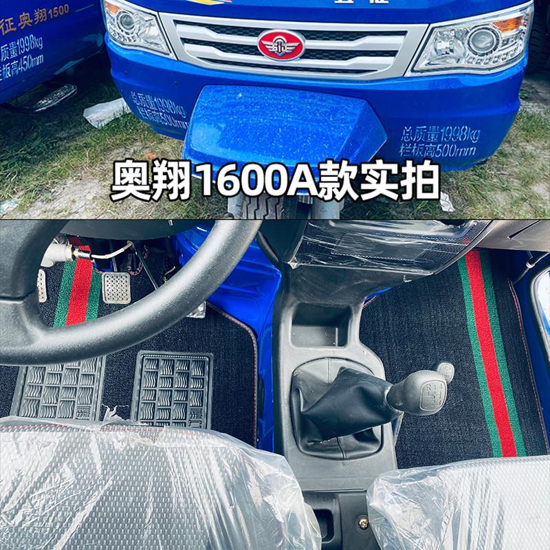 五征奥翔1700 1600 1500农用三轮车专用脚踏垫 货车加厚丝圈脚垫