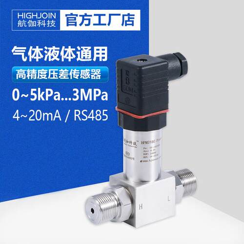差压传感器小巧型微压差变送器高精度数显气密性监测4-20mA/RS485