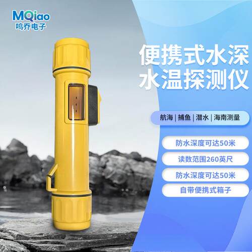水深水温仪手持式声呐测量仪水域救援水深探测仪水深快速探测检测