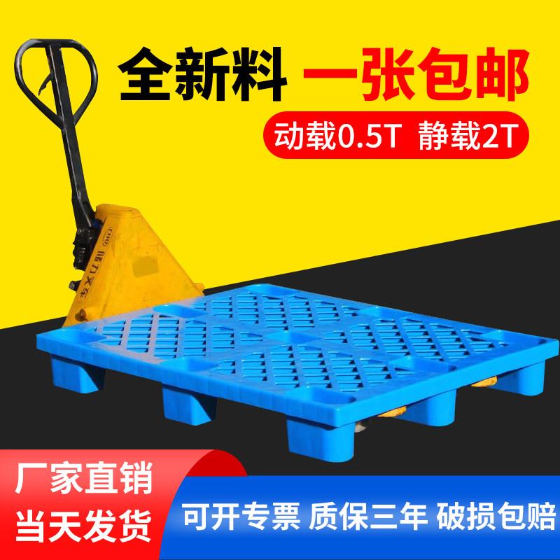 塑料托盘叉车拖盘防潮垫板仓库地垫托板物流卡板超市货物栈板垫仓